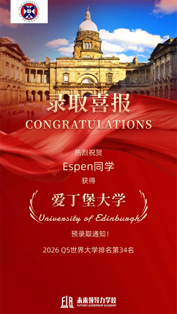 蓝湾未来领导力学校早申录取