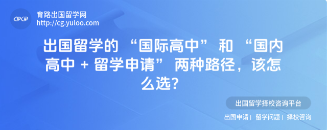 出国留学路径