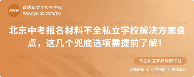 �����п��������ϲ�ȫ˽��ѧУ�������