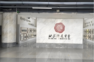 北京汇文中学国际部