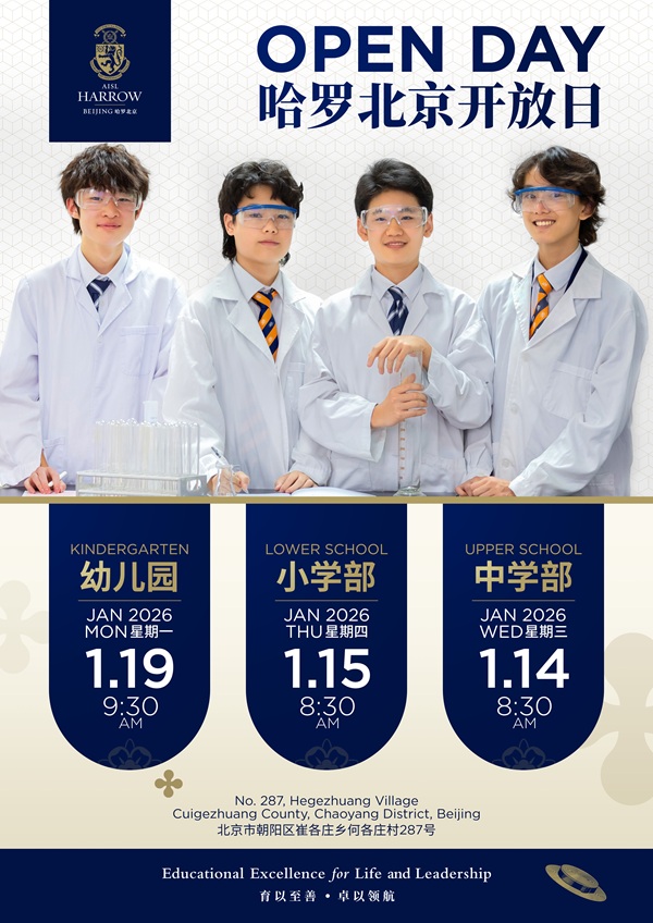 哈罗北京开放日