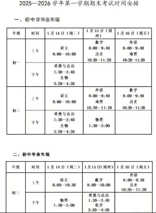 西城区初中期末考试