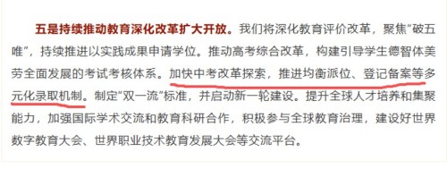 北京高中登记入学