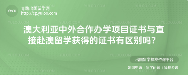 澳大利亚中外合作办学证书