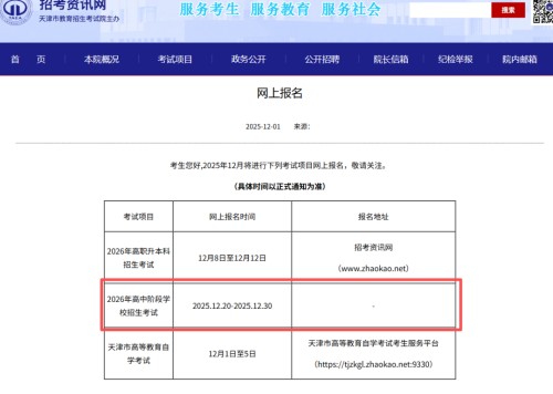天津中考报名时间