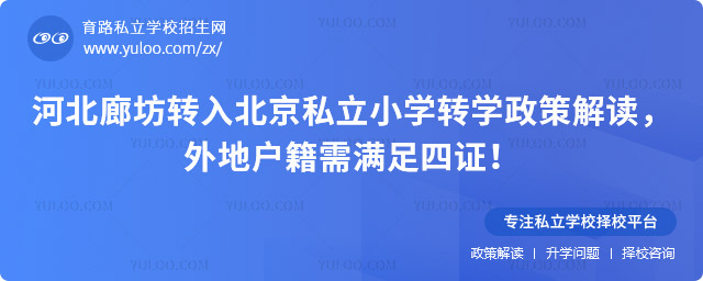 �ӱ��ȷ�ת�뱱��˽��Сѧתѧ����