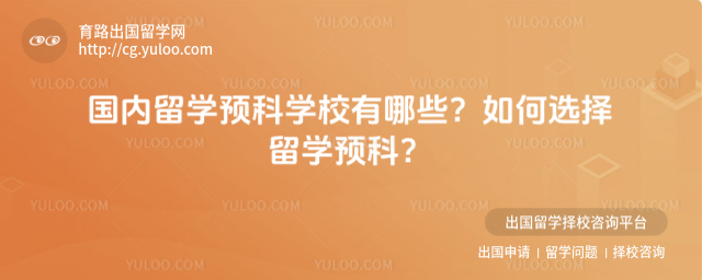 ������ѧԤ��ѧУ