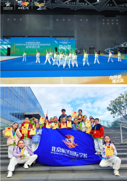 北京丽泽国际学校啦啦操队荣获冠军