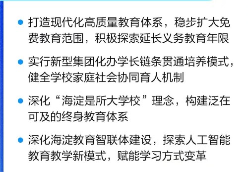 海淀义务教育延长