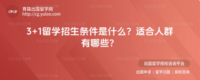 3+1��ѧ��������