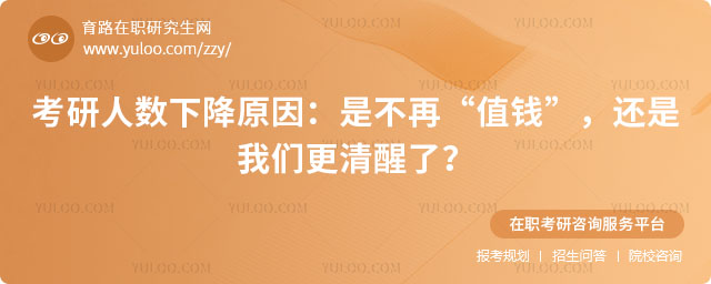 考研人数下降原因