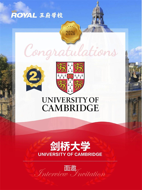 北京王府学校录取成果