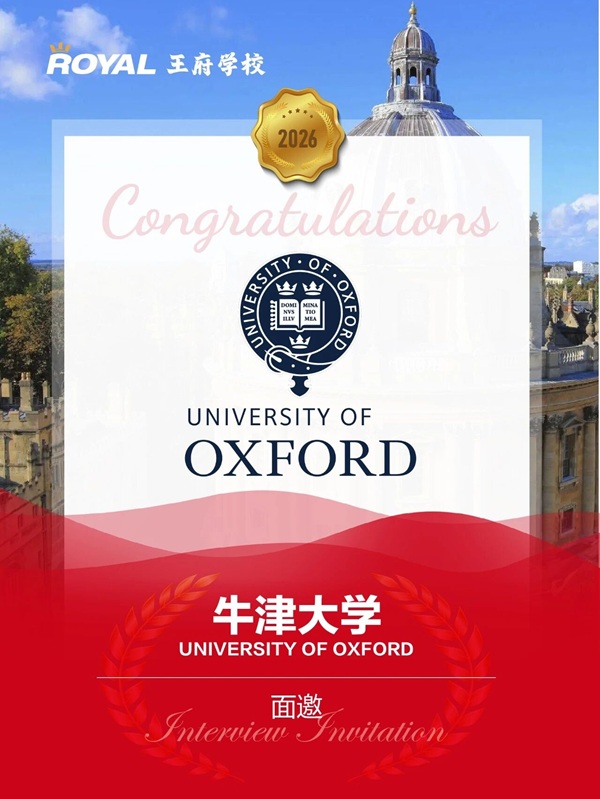 北京王府学校录取成果