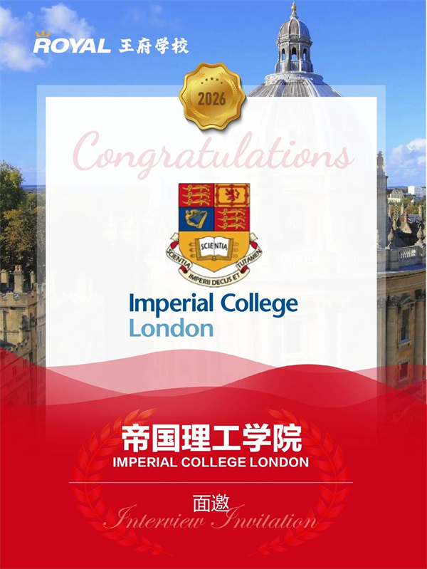 北京王府学校录取成果