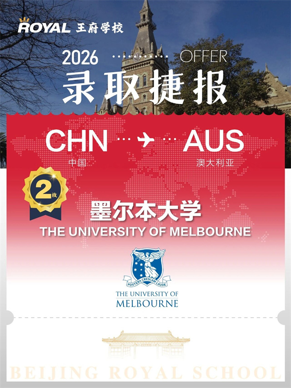 北京王府学校录取成果