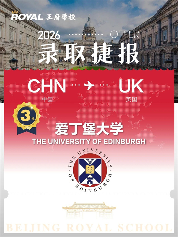 北京王府学校录取成果