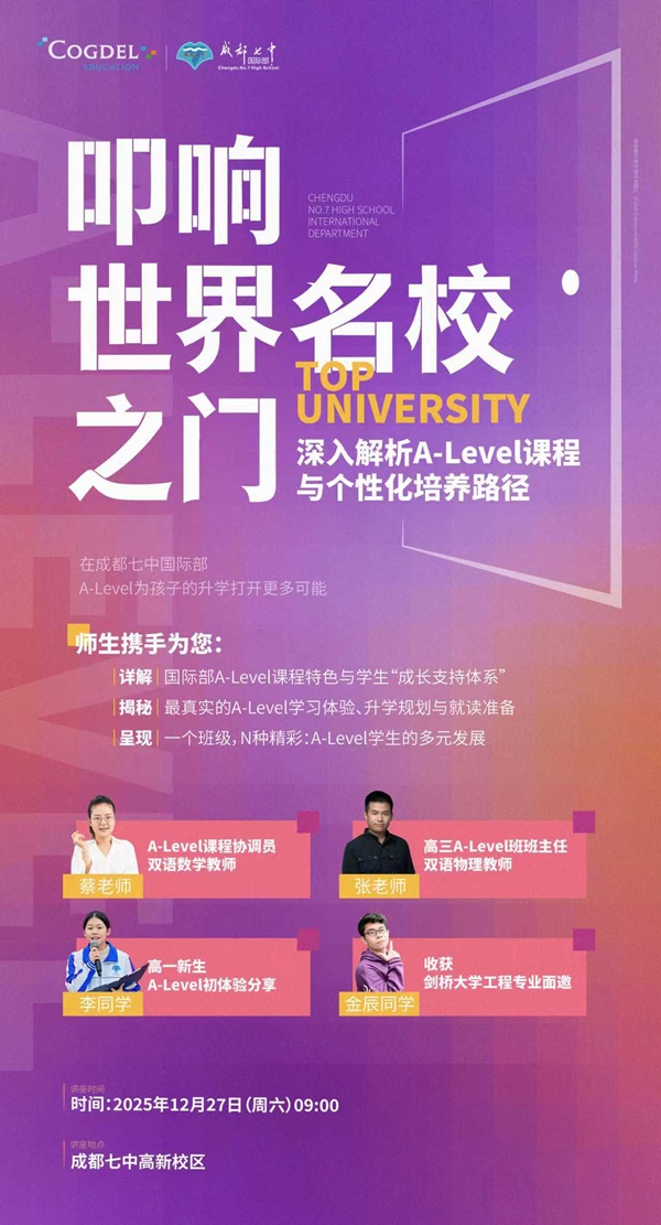 成都七中国际部活动