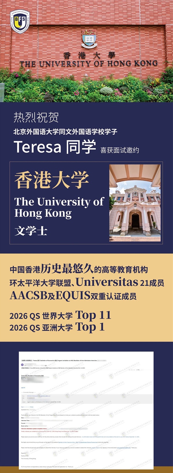 北外同文香港大学面邀