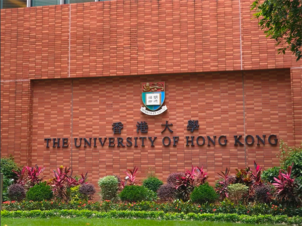北外同文香港大学面邀