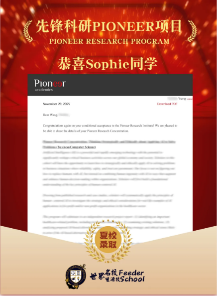 法拉古特藤校录取