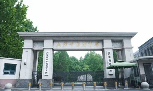 南开中学国际部