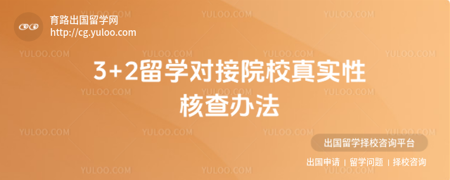 3+2��ѧ�Խ�ԺУ