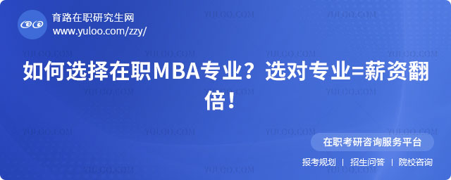 ���ѡ����ְMBAרҵ