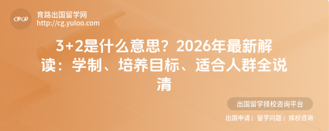 3+2是什么意思