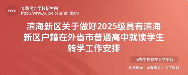 ����������������2025�����б���������������ʡ����ͨ���оͶ�ѧ��תѧ��������