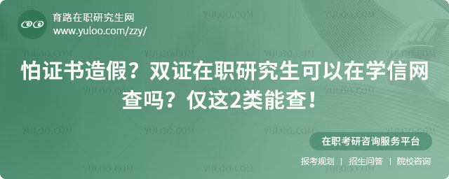 双证在职研究生可以在学信网查吗