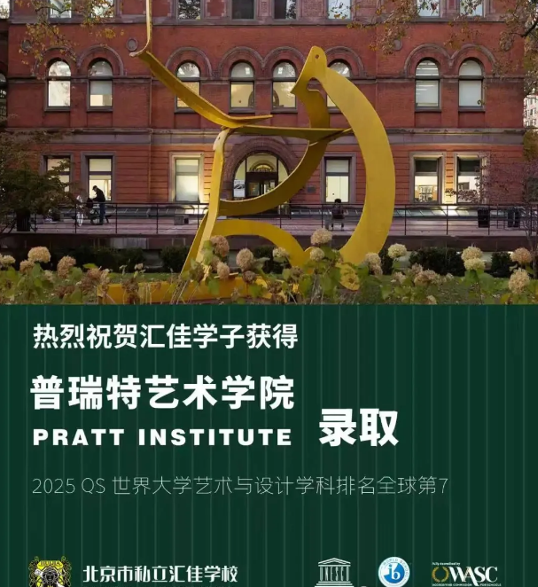 北京市私立汇佳学校早申录取