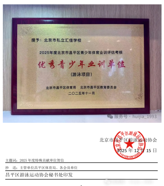 北京市私立汇佳学校体育