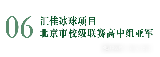 北京市私立汇佳学校体育