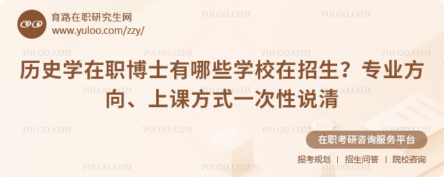 ��ʷѧ��ְ��ʿ����ЩѧУ������