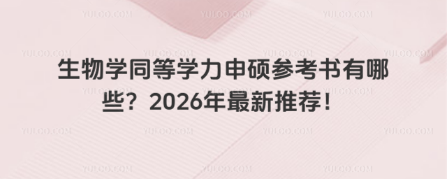 ����ѧͬ��ѧ����˶�ο�������Щ��2026�������Ƽ���