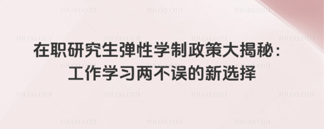 ��ְ�о�������ѧ�����ߴ���أ�����ѧϰ���������ѡ��