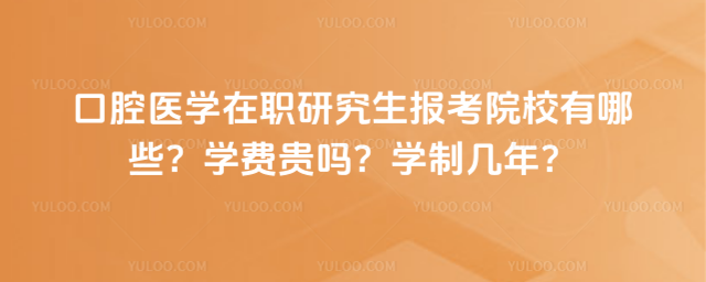 ��ǻҽѧ��ְ�о�������ԺУ����Щ��ѧ�ѹ���ѧ�Ƽ��ꣿ