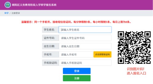 朝阳区中小学转学