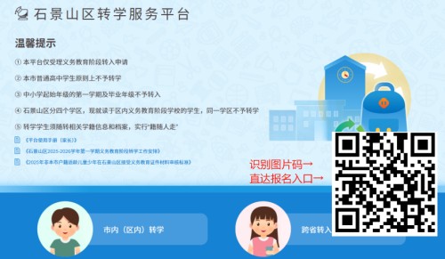 石景山中小学转学