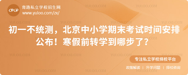 ������Сѧ��ĩ����ʱ�䰲��