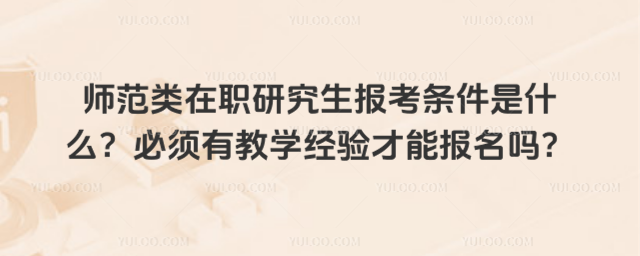 ʦ������ְ�о�������������ʲô�������н�ѧ������ܱ�����