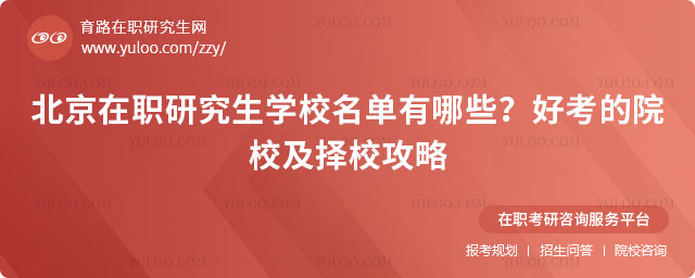 ������ְ�о���ѧУ��������Щ