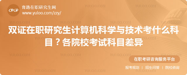 ˫֤��ְ�о����������ѧ�뼼����ʲô��Ŀ