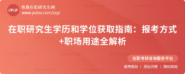 ��ְ�о���ѧ����ѧλ