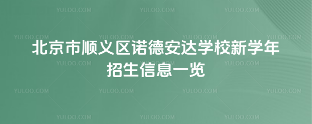 ������˳����ŵ�°���ѧУ��ѧ��������Ϣһ��