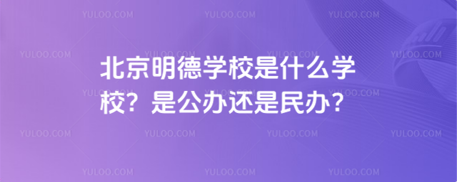 ��������ѧУ��ʲôѧУ���ǹ��컹����죿