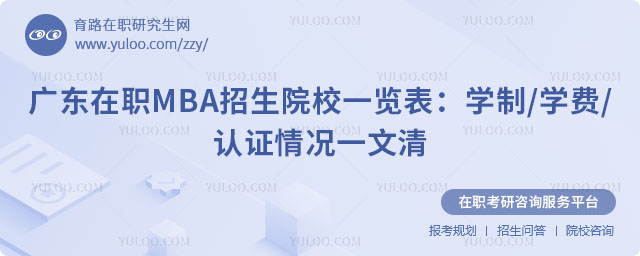 �㶫��ְMBA����ԺУһ����