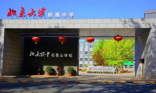 ������ʯ��ɽѧУ