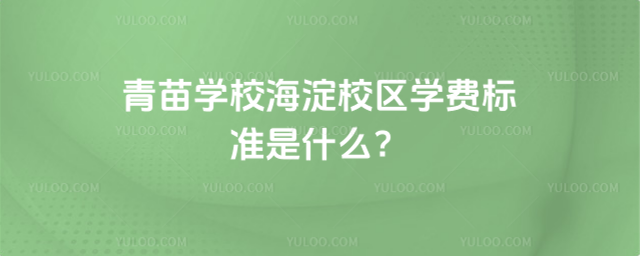 ����ѧУ����У��ѧ�ѱ�׼��ʲô��