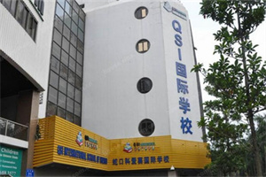 �ɶ�QSI������ѧУ